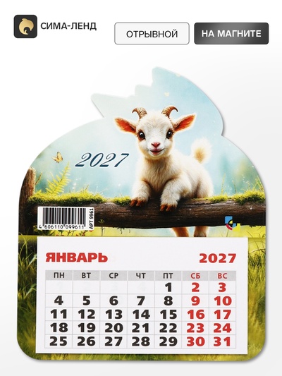 Календарь 2027, на магните, фигурный «Маленький козлик»