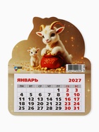 Календарь 2027, на магните, фигурный «Милые козлята» 11049968