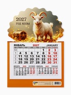 Календарь 2027, на магните, моно «Золотой козел» - Фото 2