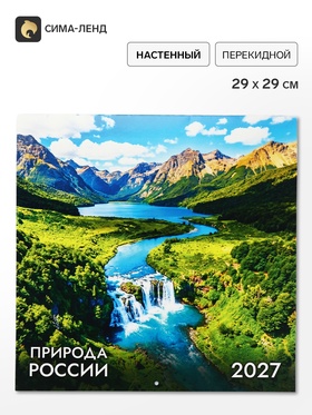 Календарь 2027, перекидной, на скрепке «Природа»