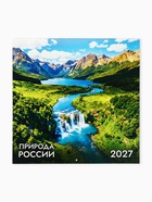 Календарь 2027, перекидной, на скрепке «Природа» - фото 809747738