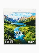 Календарь 2027, перекидной, на скрепке «Природа» - фото 809747744