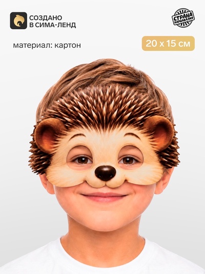 Маска карнавальная «Ежик»