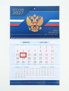 Календарь квартальный 1-блоч на 1 гребне 29х47см, "Сила Доблесть Достоинство",2027 - Фото 1