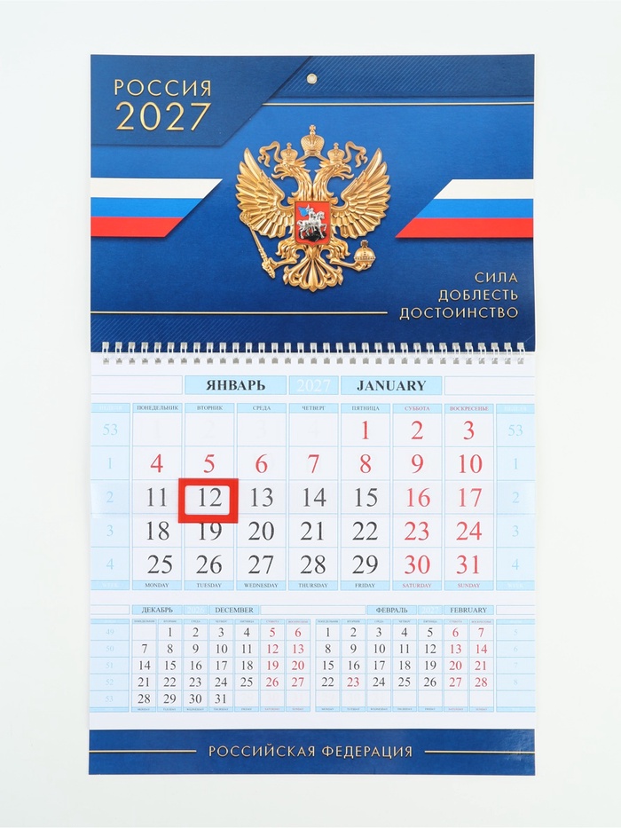 Календарь квартальный 1-блоч на 1 гребне 29х47см, "Сила Доблесть Достоинство",2027 - Фото 1