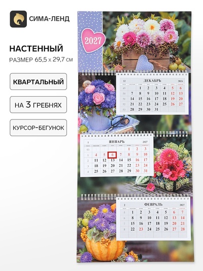 Календарь 2027, квартальный на гребне 29.7×65.5 см, «Ароматы лета»