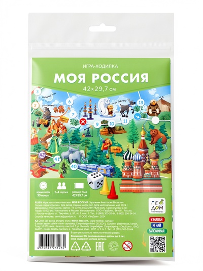 Настольная игра-ходилка "Моя Россия"