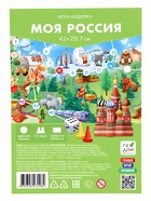 Настольная игра-ходилка "Моя Россия" - Фото 6
