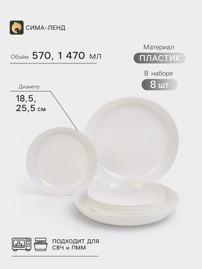 Тарелки глубокие Виолет, набор 8 шт., 2 шт. d=25.5 см, 1.47 л, 6 шт. d=20.5 см, 570 мл, пластик, белые - Фото 1