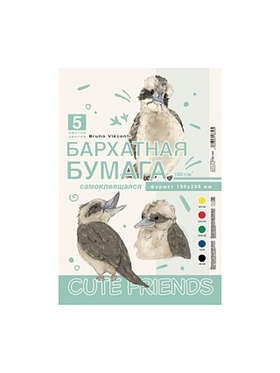 НАБОР ЦВЕТНОЙ БАРХАТНОЙ БУМАГИ САМОКЛ. А4 5Л. 5 ЦВ. 
