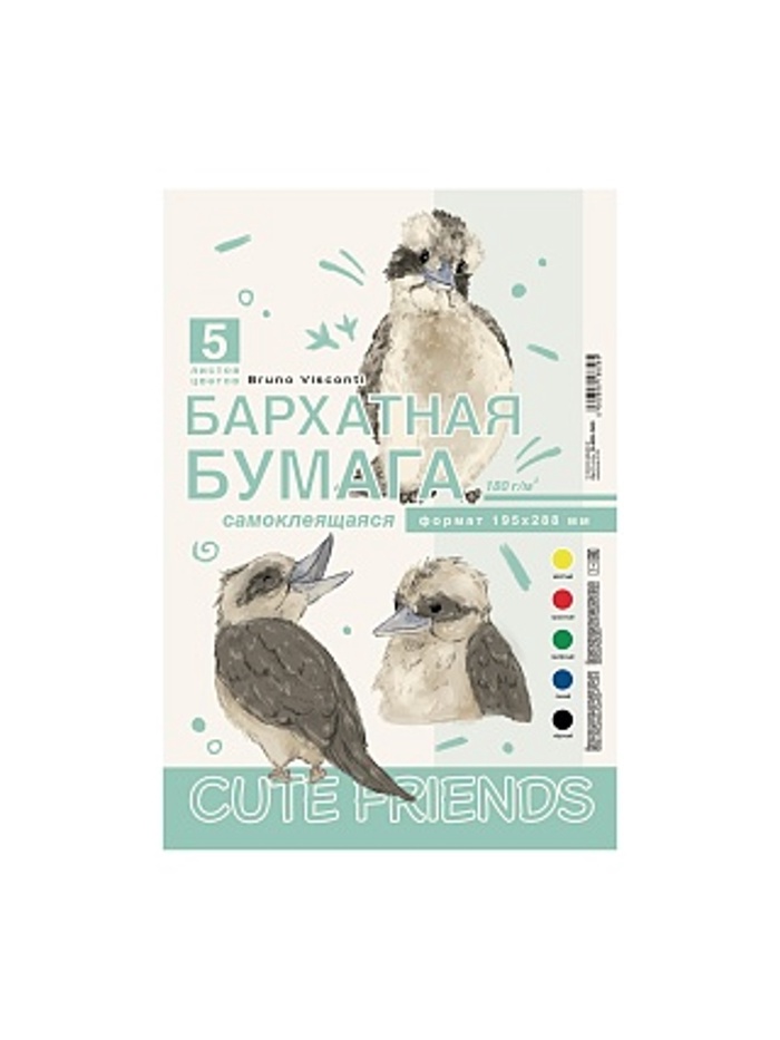 НАБОР ЦВЕТНОЙ БАРХАТНОЙ БУМАГИ САМОКЛ. А4 5Л. 5 ЦВ. 