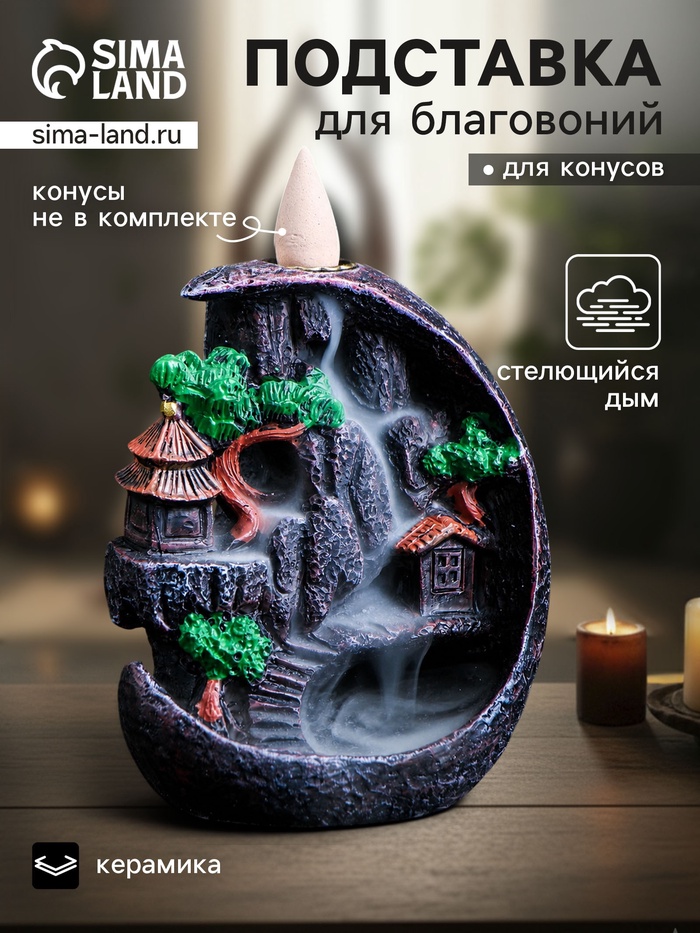 УЦЕНКА Подставка для благовоний «Деревенька в горах» 11×7×12 см - Фото 1