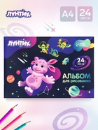 Альбом для рисования А4, 24 листа 90 г/м², «Лунтик в космосе» - Фото 1