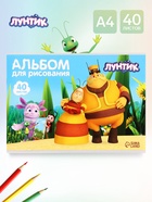 Альбом для рисования А4, 40 листов 90 г/м², «Лунтик и баба Капа» 11012805 - фото 11597519