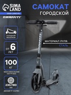 УЦЕНКА Самокат городской GRAFFITI Cross 230, колёса PU 230/180 мм, с передним амортизатором, ABEC 9 Carbon - Фото 1