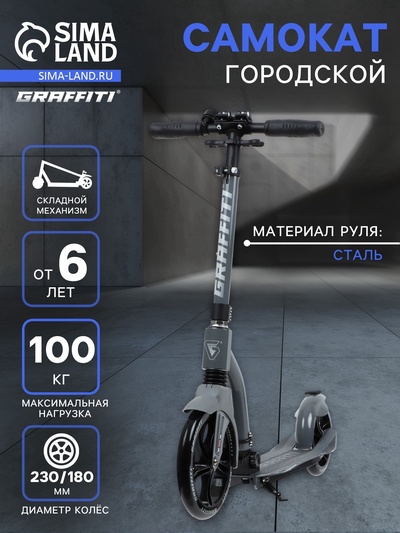 УЦЕНКА Самокат городской GRAFFITI Cross 230, колёса PU 230/180 мм, с передним амортизатором, ABEC 9 Carbon