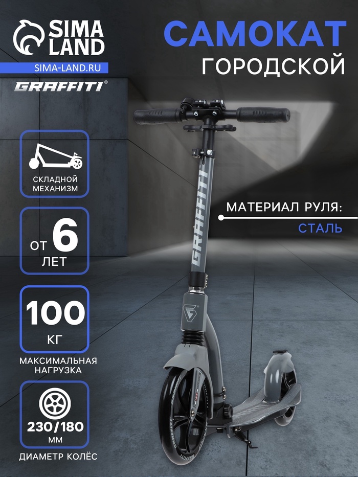 УЦЕНКА Самокат городской GRAFFITI Cross 230, колёса PU 230/180 мм, с передним амортизатором, ABEC 9 Carbon - Фото 1