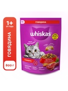 Сухой корм Whiskas для кошек, подушечки с нежным паштетом, говядина, 800 г - Фото 1