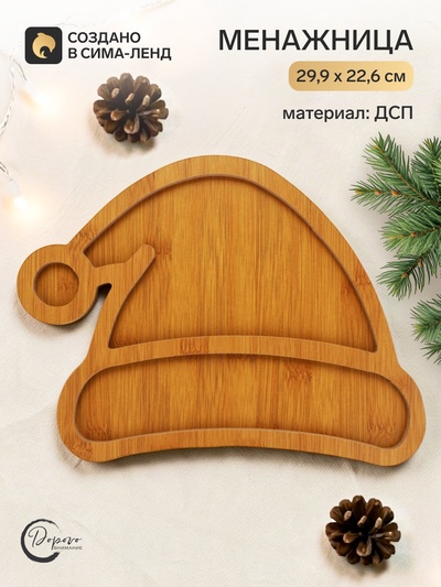 Менажница деревянная «Шапка» 29.9×22.6 см