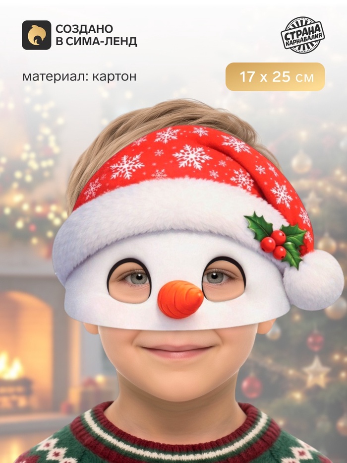 Маска карнавальная новогодняя «Снеговичок» - Фото 1