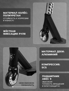 УЦЕНКА Самокат трюковой GRAFFITI Advanced 24, колёса PU 100 мм, SCS компрессия, ABEC 9 Chrome, чёрный - Фото 2