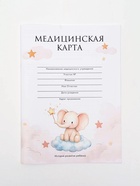 Медицинская карта, формат А4, 16 листов. Форма № 026/у-2000 «Слонёнок» 10972013