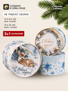 Подарочная коробка, набор 3в1 «Снежный Новый год», 16×10 - 13×8.5 см