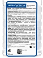 Средство дезинфицирующее НИКА-ИЗОСЕПТИК, кожный антисептик, 1 л - фото 809748835