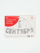 Воздушные шары фольгированные 14" «1 Сентября» цвет серебро - фото 809748843