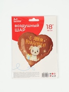 Воздушный шар фольгированный 18" сердце «С Днем Рождения!» - фото 809748858