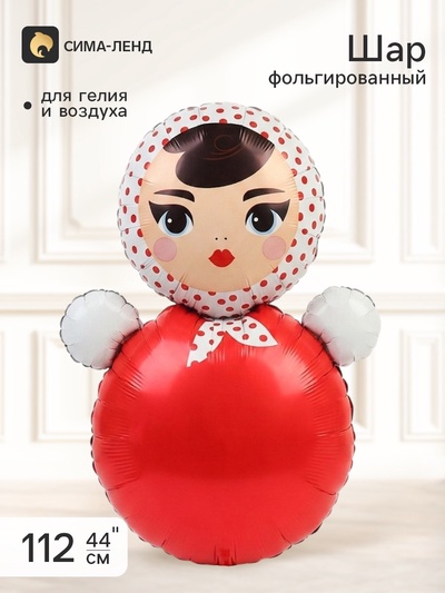 Воздушный шар фольгированный 44" «Неваляшка»