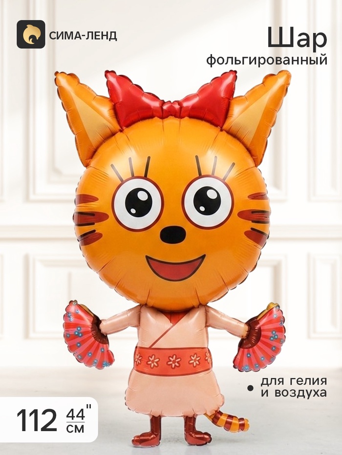 Воздушный шар фольгированный 44 Три Кота, Карамелька в кимоно, инд.уп.