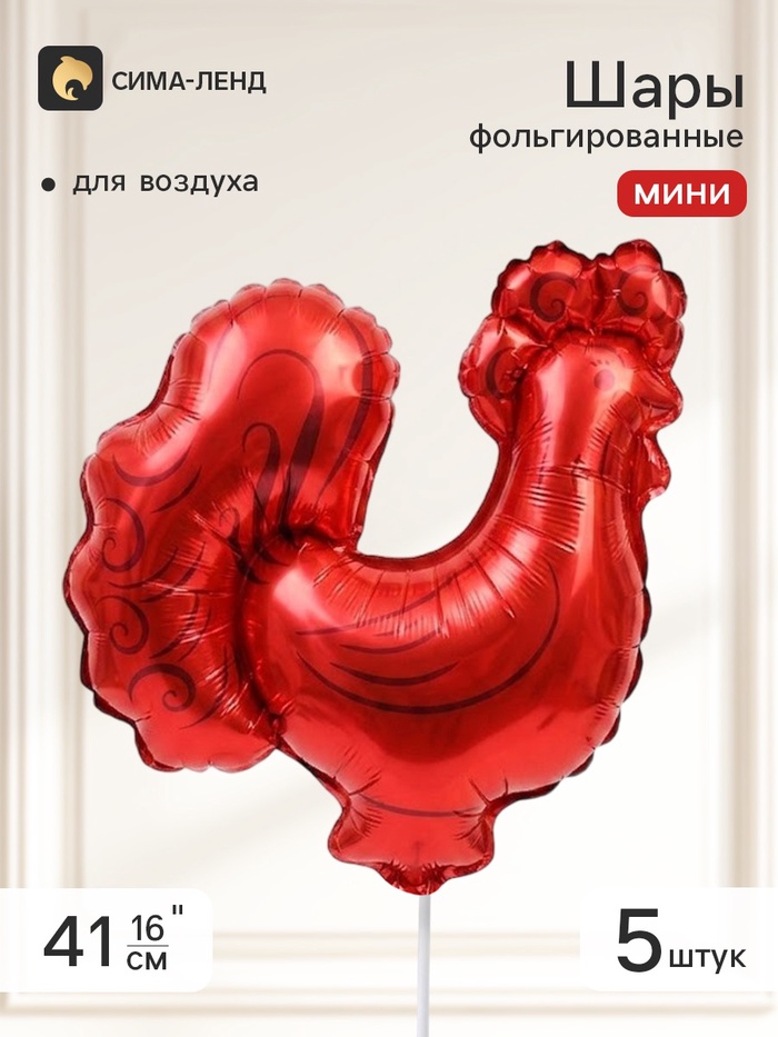 Воздушный шар фольгированный 16« мини-фигура »Леденец Петушок, набор 5 штук