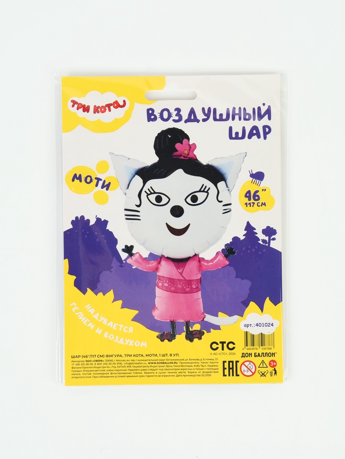 Воздушный шар фольгированный 46 Три Кота, Моти, инд.уп.