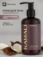 Парфюмированный крем для тела VANILLA, 250 мл, KAMALI - Фото 1