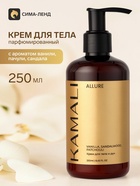 Парфюмированный крем для тела ALLURE, 250 мл, KAMALI - Фото 1