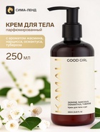 Парфюмированный крем для тела GOOD GIRL, 250 мл, KAMALI - Фото 1