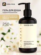 Парфюмированный гель для душа GOOD GIRL, 250 мл, KAMALI - фото 809749151