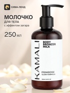 Молочко для тела PRIMOROSE с эффектом загара, 250 мл, KAMALI - Фото 1