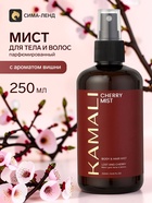 Парфюмированный мист для тела и волос CHERRY, 250 мл, KAMALI - Фото 1