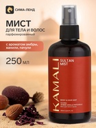 Парфюмированный мист для тела и волос SULTAN, 250 мл, KAMALI - Фото 1