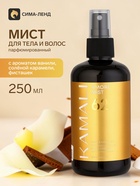 Парфюмированный мист для тела и волос AMORE 62, 250 мл, KAMALI - Фото 1