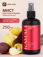 Парфюмированный мист для тела и волос PASSION 40, 250 мл, KAMALI - Фото 1