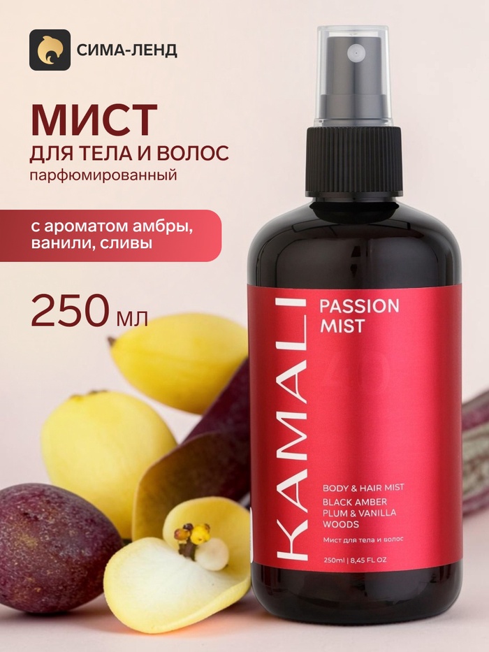 Парфюмированный мист для тела и волос PASSION 40, 250 мл, KAMALI - Фото 1
