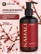 Парфюмированный крем для волос CHERRY, 250 мл, KAMALI - Фото 1