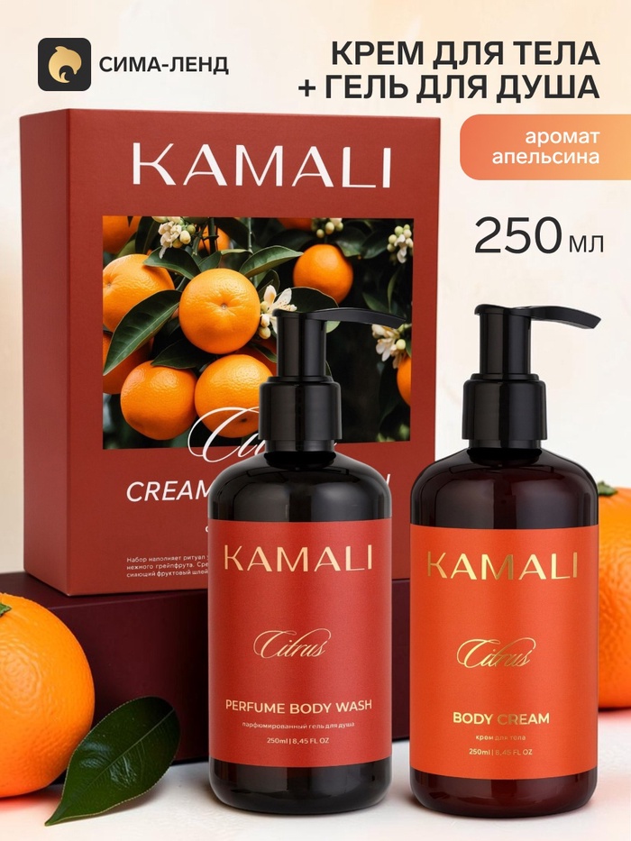 Подарочный набор с уходовой косметикой CITRUS: крем для тела 250 мл, гель для душа 250 мл, KAMALI - Фото 1