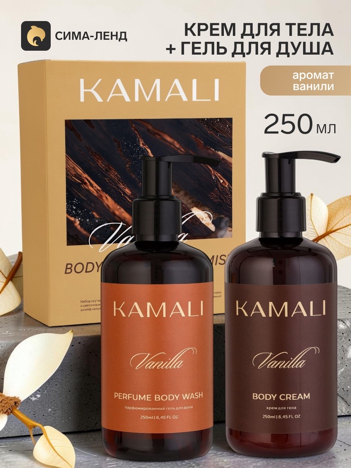 Подарочный набор с уходовой косметикой VANILLA: крем для тела 250 мл, гель для душа 250 мл, KAMALI - Фото 1
