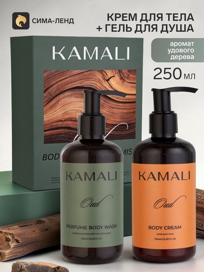 Подарочный набор с уходовой косметикой OUD: крем для тела 250 мл, гель для душа 250 мл, KAMALI