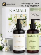 Подарочный набор с уходовой косметикой JASMINE: крем для тела 250 мл, гель для душа 250 мл, KAMALI - Фото 1