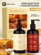 Подарочный набор с уходовой косметикой HONEY: крем для тела 250 мл, гель для душа, 250 мл, KAMALI - Фото 1